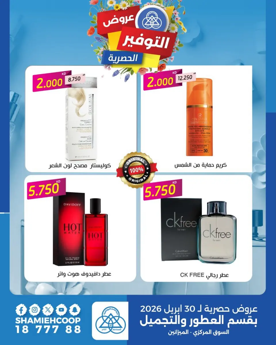 Shamieh coop Kuwait offers from 22 to 30 April 2026 Exclusive savings offers - Page 4