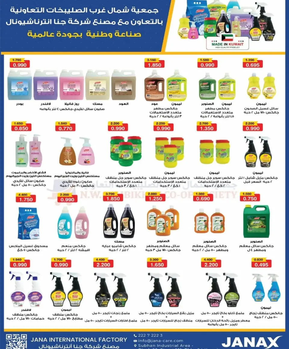 Offres Coopérative Nord-Ouest de Sulaibikhat Koweït de 23 à 30 avril 2026 Soldes d'avril - Page 15