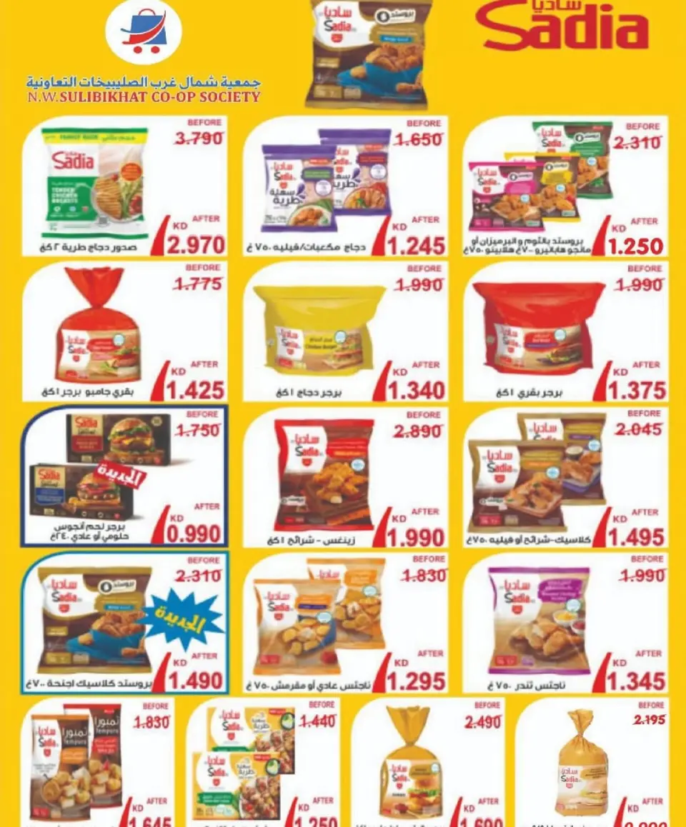 Offres Coopérative Nord-Ouest de Sulaibikhat Koweït de 23 à 30 avril 2026 Soldes d'avril - Page 19