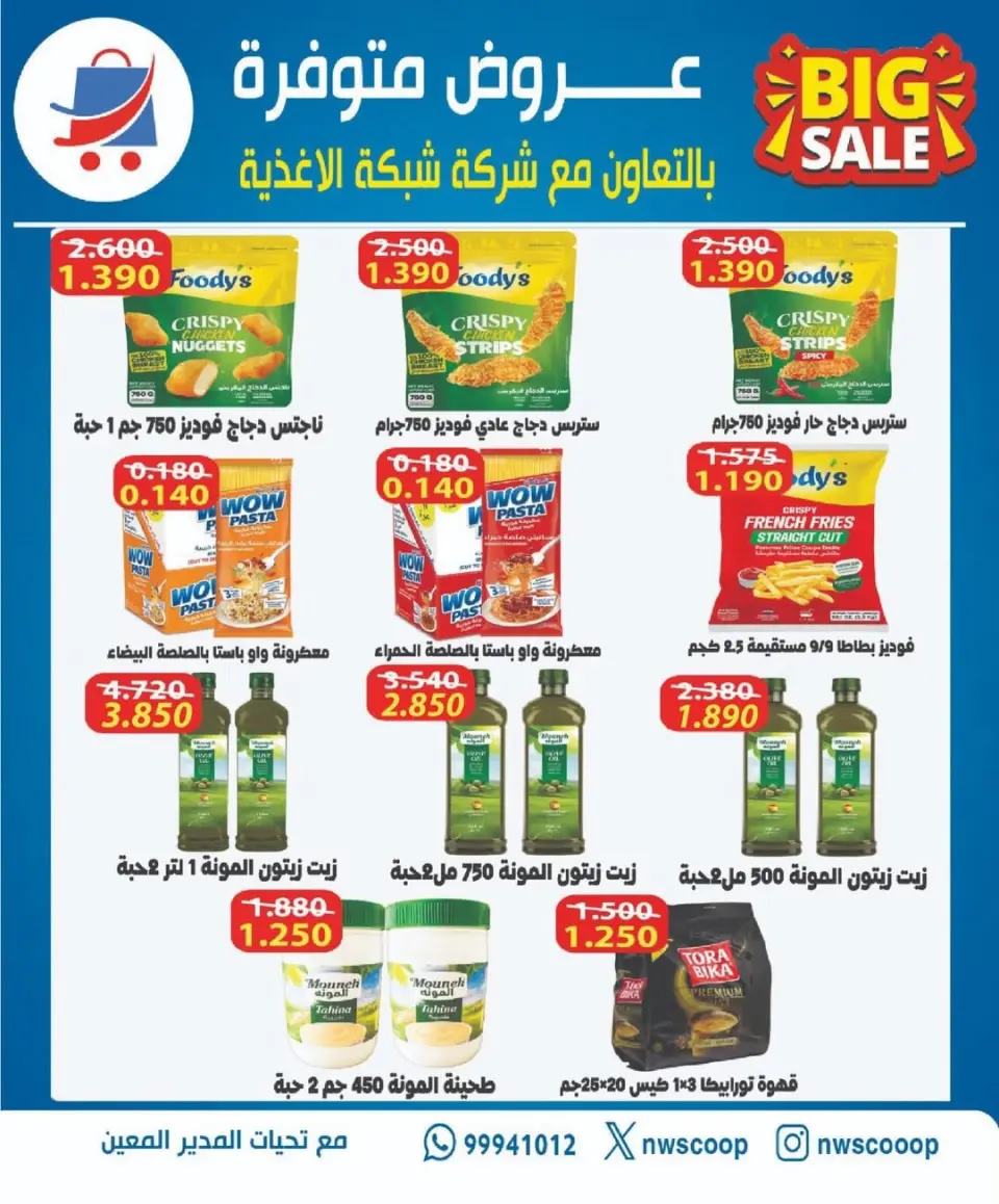 Offres Coopérative Nord-Ouest de Sulaibikhat Koweït de 23 à 30 avril 2026 Soldes d'avril - Page 3
