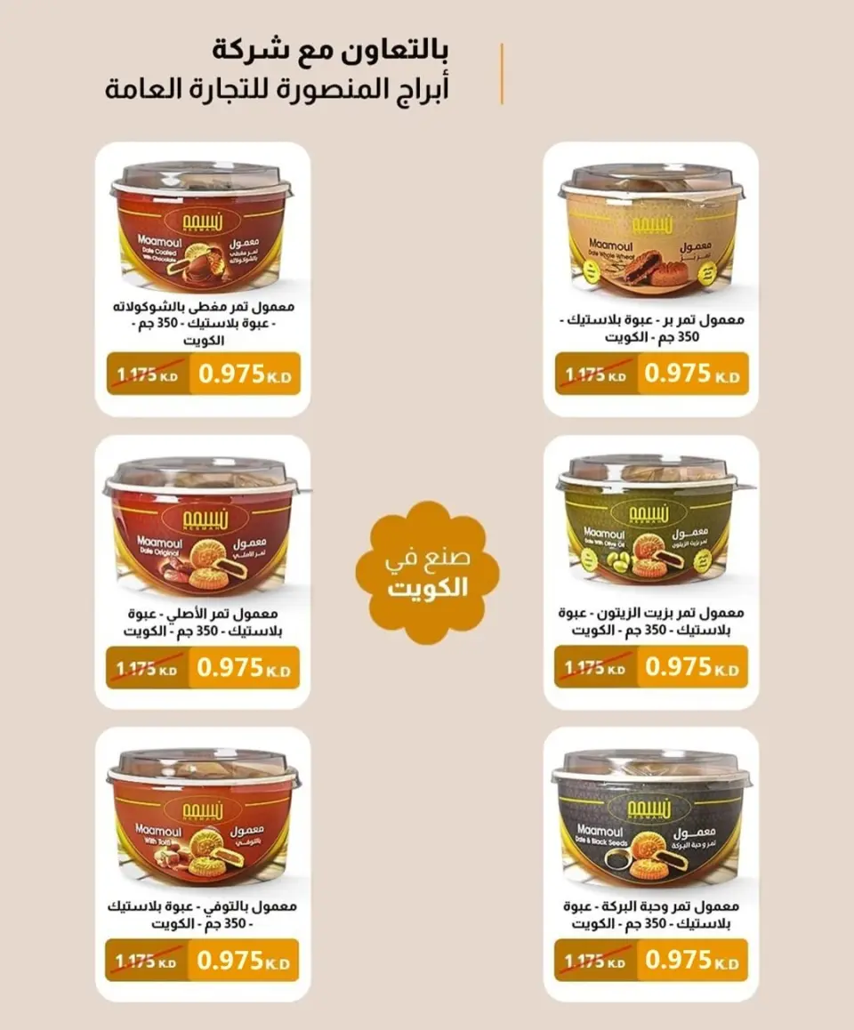 Offres Coopérative Nord-Ouest de Sulaibikhat Koweït de 23 à 30 avril 2026 Soldes d'avril - Page 13