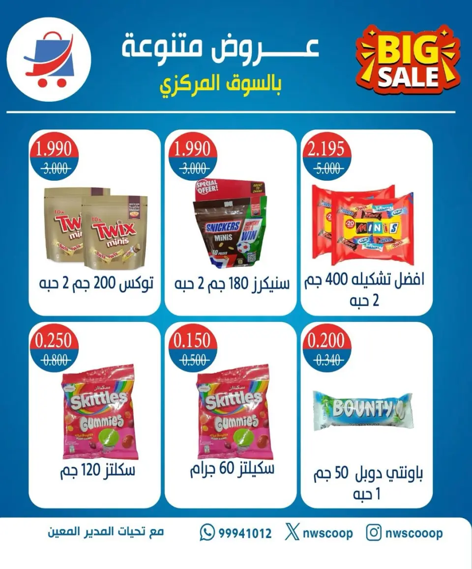 Offres Coopérative Nord-Ouest de Sulaibikhat Koweït de 23 à 30 avril 2026 Soldes d'avril - Page 14
