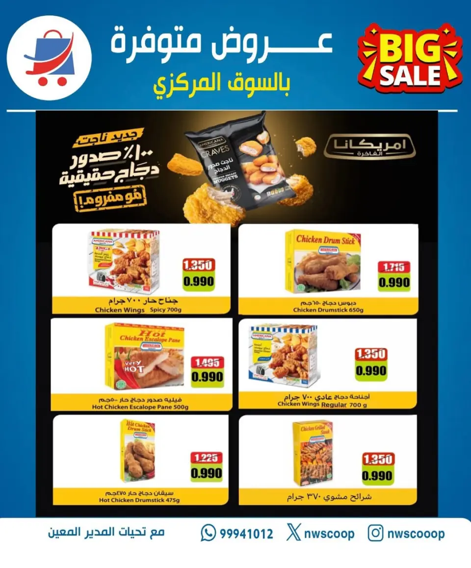 Offres Coopérative Nord-Ouest de Sulaibikhat Koweït de 23 à 30 avril 2026 Soldes d'avril - Page 30