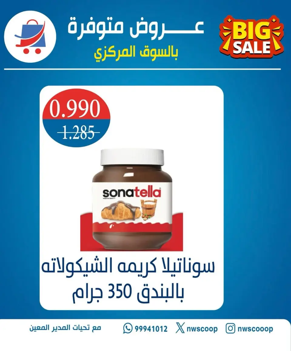 Offres Coopérative Nord-Ouest de Sulaibikhat Koweït de 23 à 30 avril 2026 Soldes d'avril - Page 8