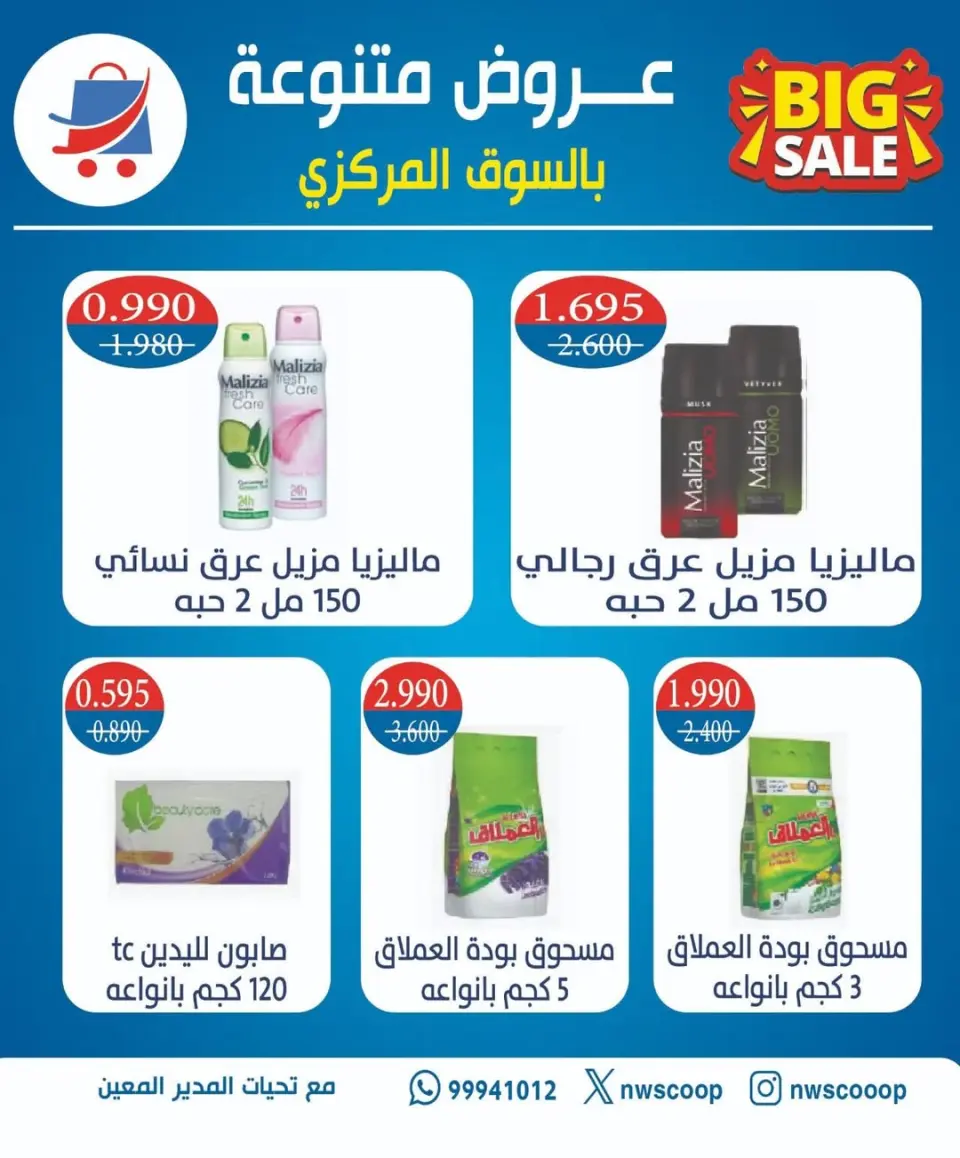 Offres Coopérative Nord-Ouest de Sulaibikhat Koweït de 23 à 30 avril 2026 Soldes d'avril - Page 20