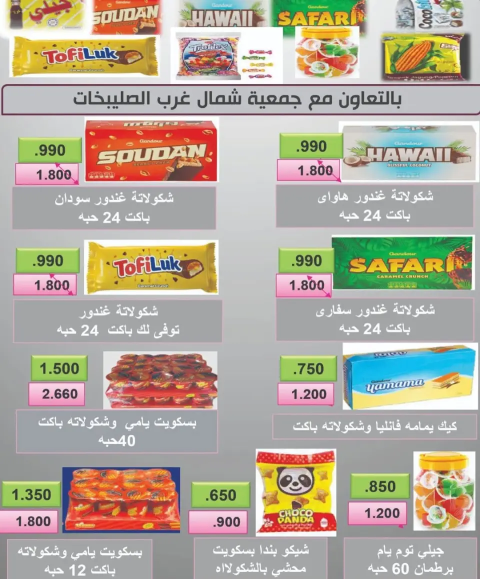 Offres Coopérative Nord-Ouest de Sulaibikhat Koweït de 23 à 30 avril 2026 Soldes d'avril - Page 12