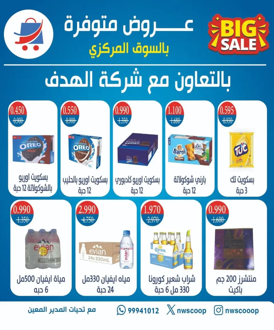 Offres Coopérative Nord-Ouest de Sulaibikhat Koweït de 23 à 30 avril 2026 Soldes d'avril - Page 2
