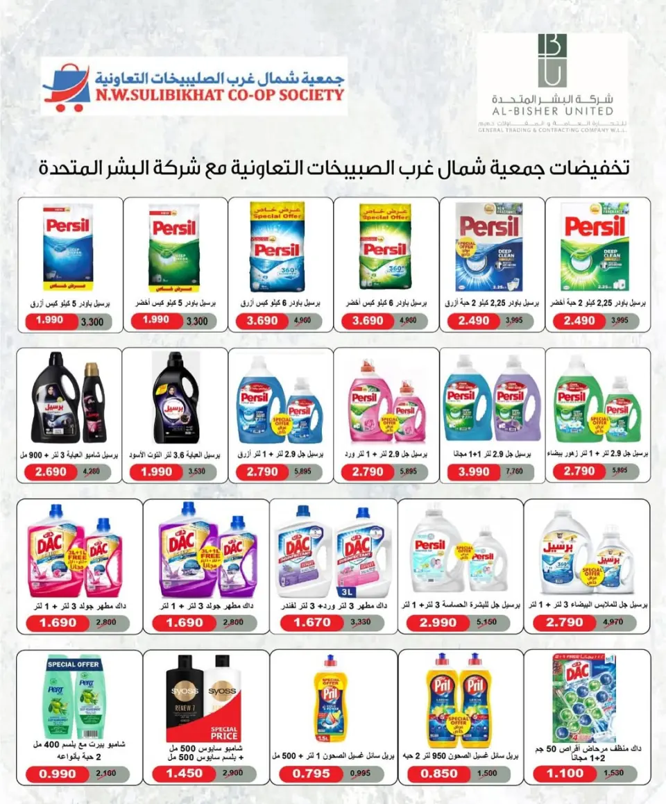 Offres Coopérative Nord-Ouest de Sulaibikhat Koweït de 23 à 30 avril 2026 Soldes d'avril - Page 6
