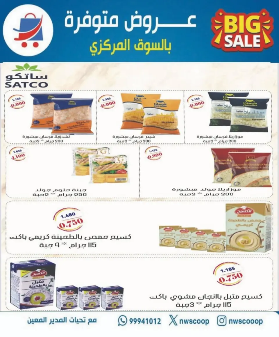 Offres Coopérative Nord-Ouest de Sulaibikhat Koweït de 23 à 30 avril 2026 Soldes d'avril - Page 11