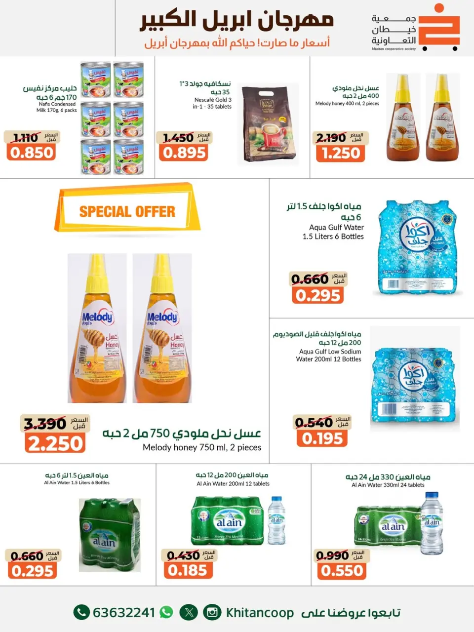 khaitan co-op Kuwait offers from 22 April to 3 May 2026 April Grand Festival - Page 17