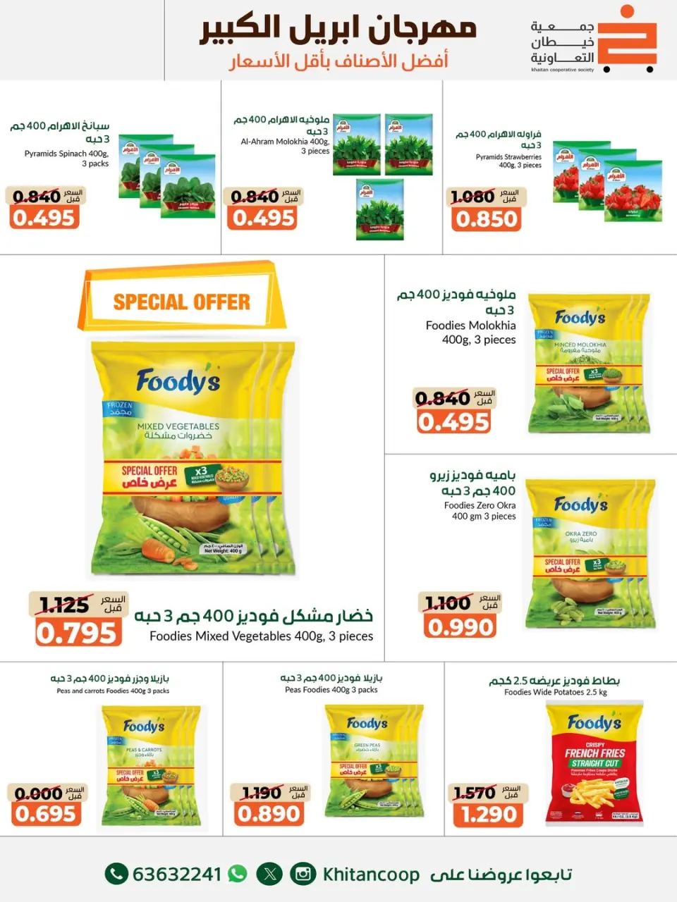 khaitan co-op Kuwait offers from 22 April to 3 May 2026 April Grand Festival - Page 11