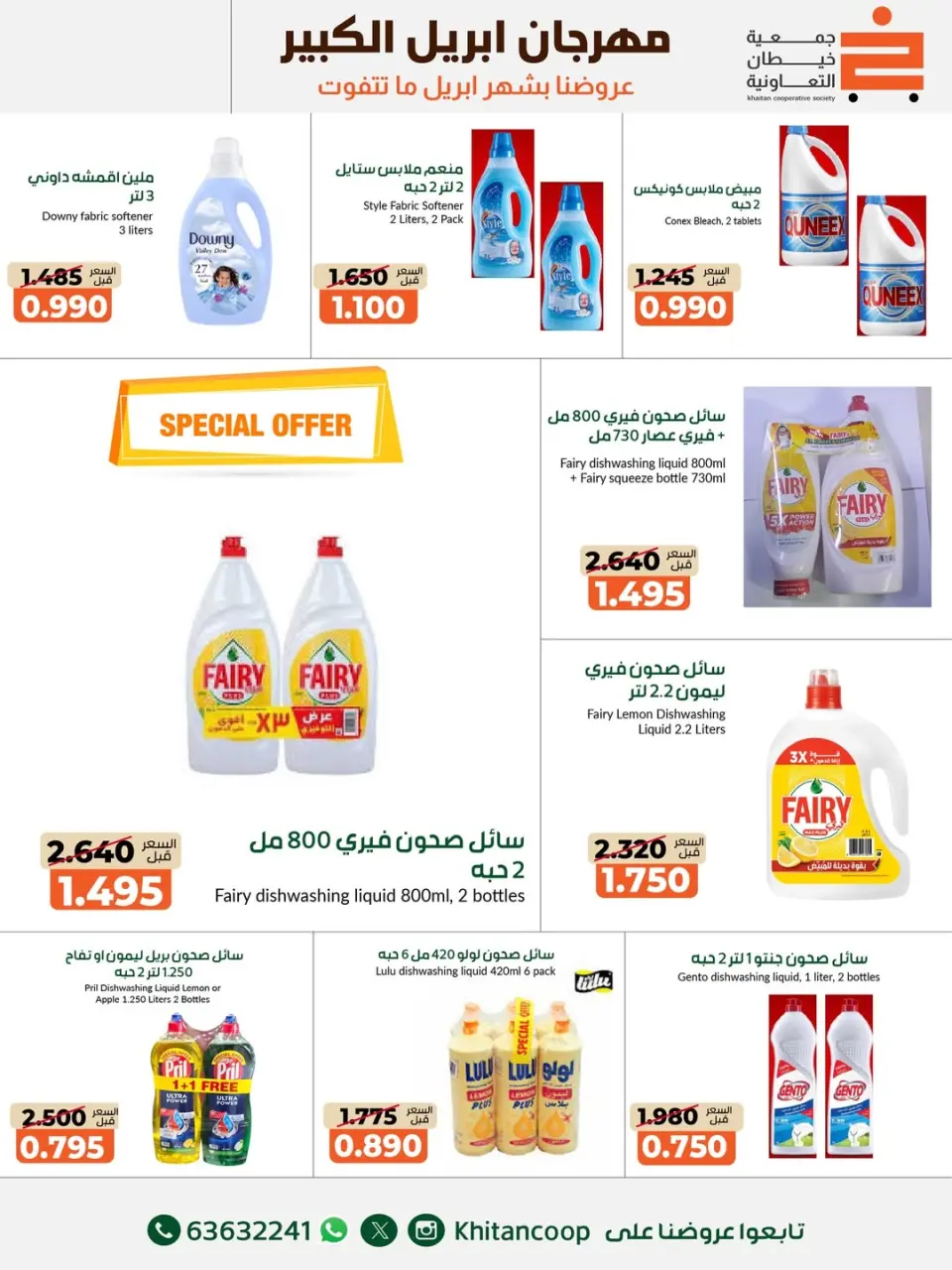 khaitan co-op Kuwait offers from 22 April to 3 May 2026 April Grand Festival - Page 32