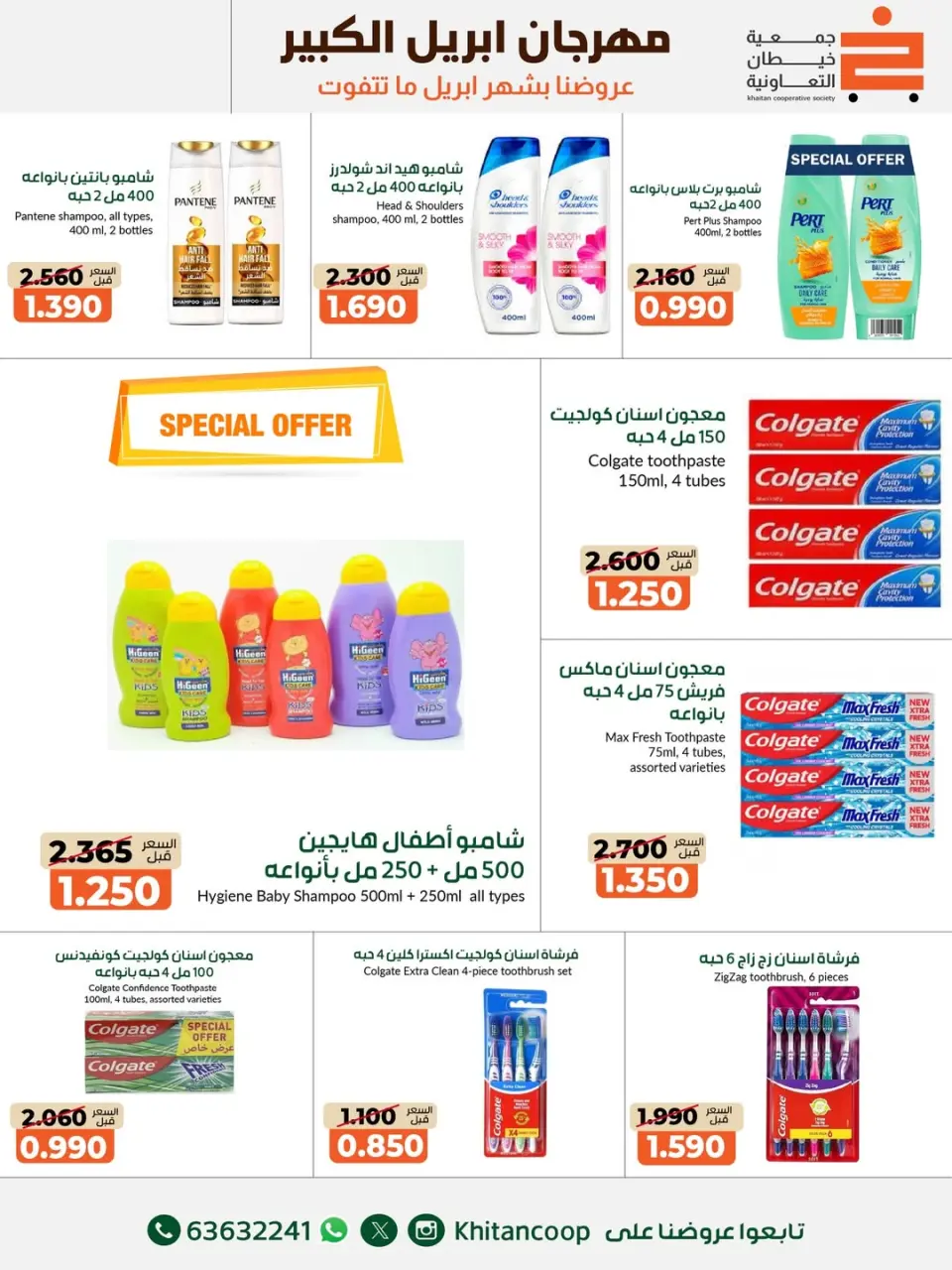 khaitan co-op Kuwait offers from 22 April to 3 May 2026 April Grand Festival - Page 19