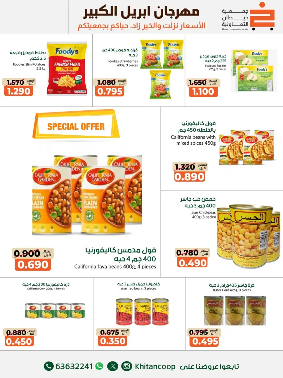 khaitan co-op Kuwait offers from 22 April to 3 May 2026 April Grand Festival - Page 22