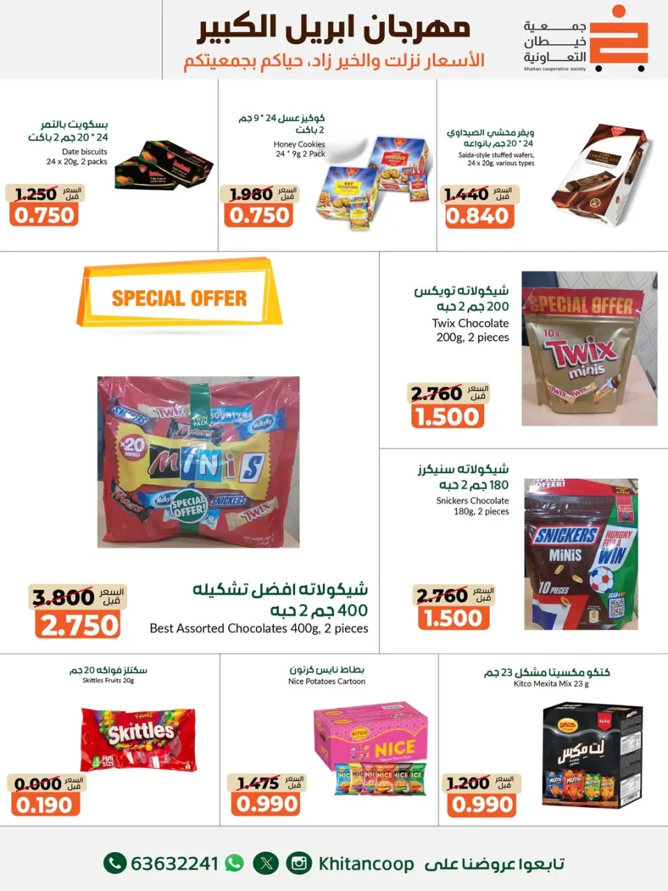 khaitan co-op Kuwait offers from 22 April to 3 May 2026 April Grand Festival - Page 6