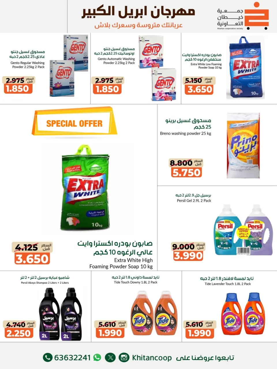 khaitan co-op Kuwait offers from 22 April to 3 May 2026 April Grand Festival - Page 14