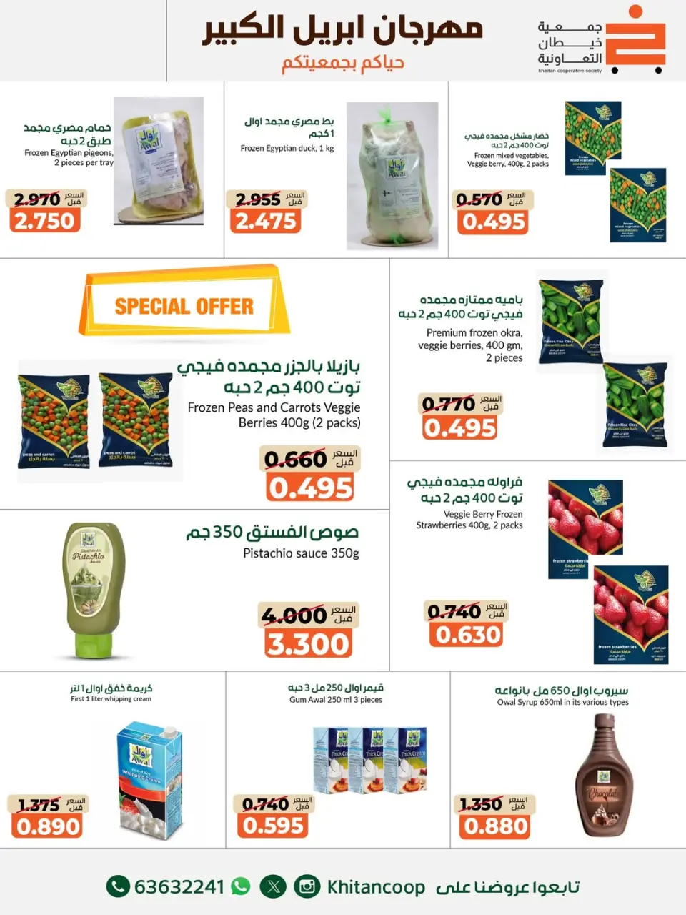 khaitan co-op Kuwait offers from 22 April to 3 May 2026 April Grand Festival - Page 31