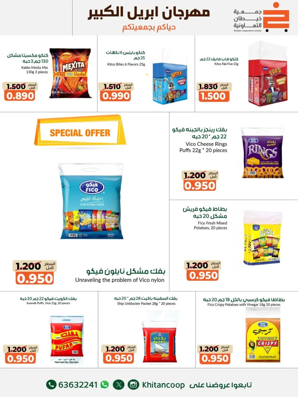 khaitan co-op Kuwait offers from 22 April to 3 May 2026 April Grand Festival - Page 16