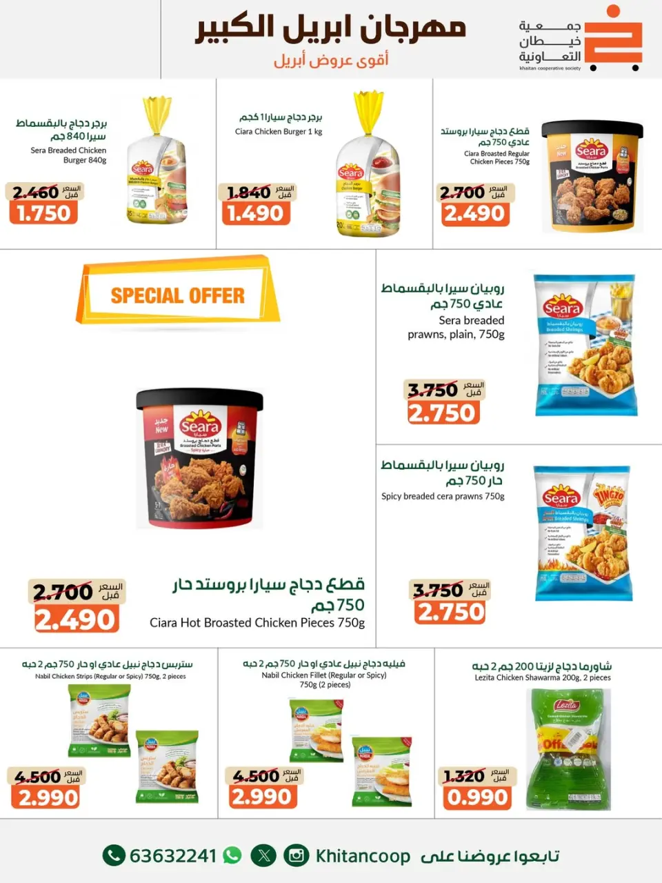 khaitan co-op Kuwait offers from 22 April to 3 May 2026 April Grand Festival - Page 25