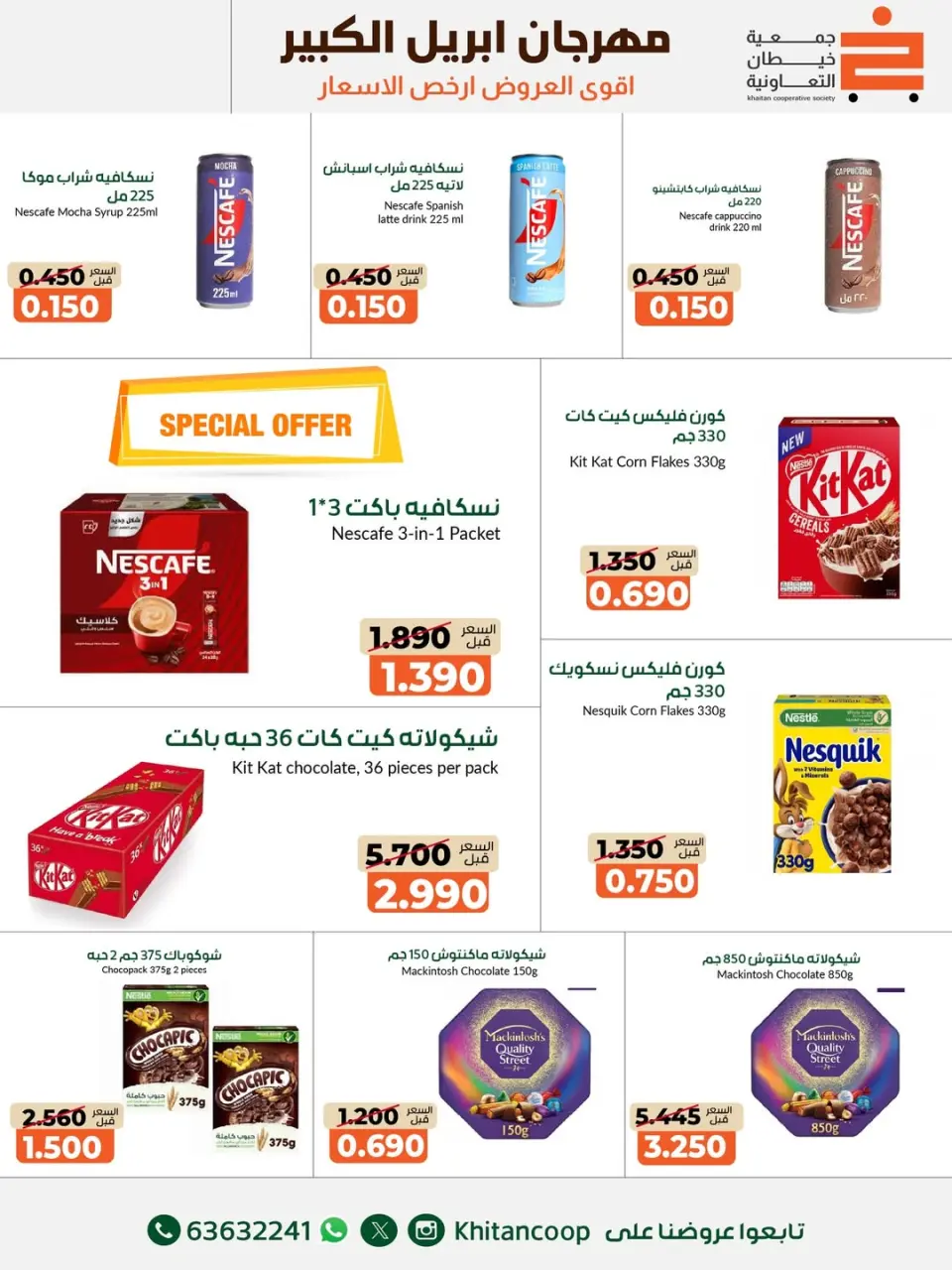 khaitan co-op Kuwait offers from 22 April to 3 May 2026 April Grand Festival - Page 7