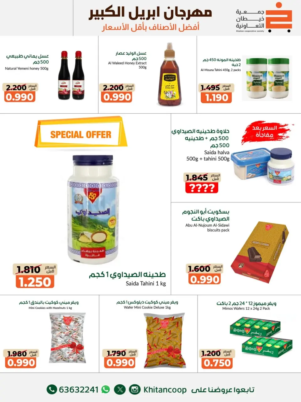 khaitan co-op Kuwait offers from 22 April to 3 May 2026 April Grand Festival - Page 13