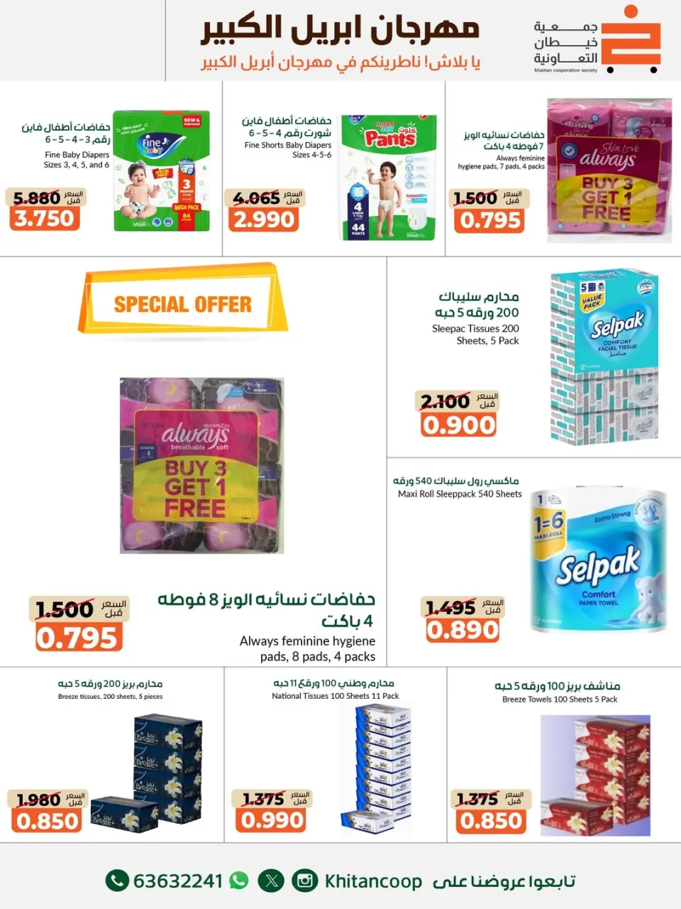 khaitan co-op Kuwait offers from 22 April to 3 May 2026 April Grand Festival - Page 20