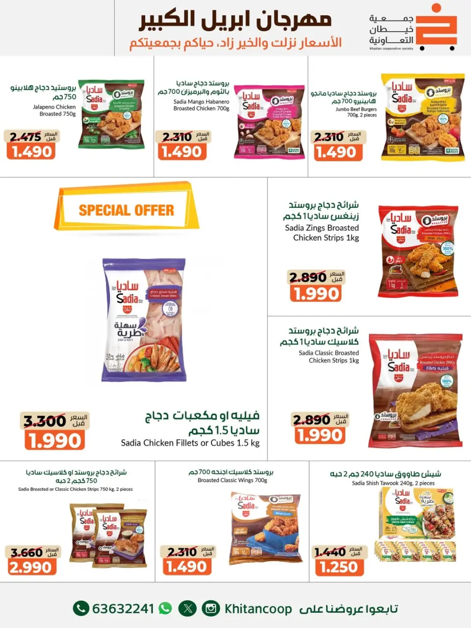 khaitan co-op Kuwait offers from 22 April to 3 May 2026 April Grand Festival - Page 12