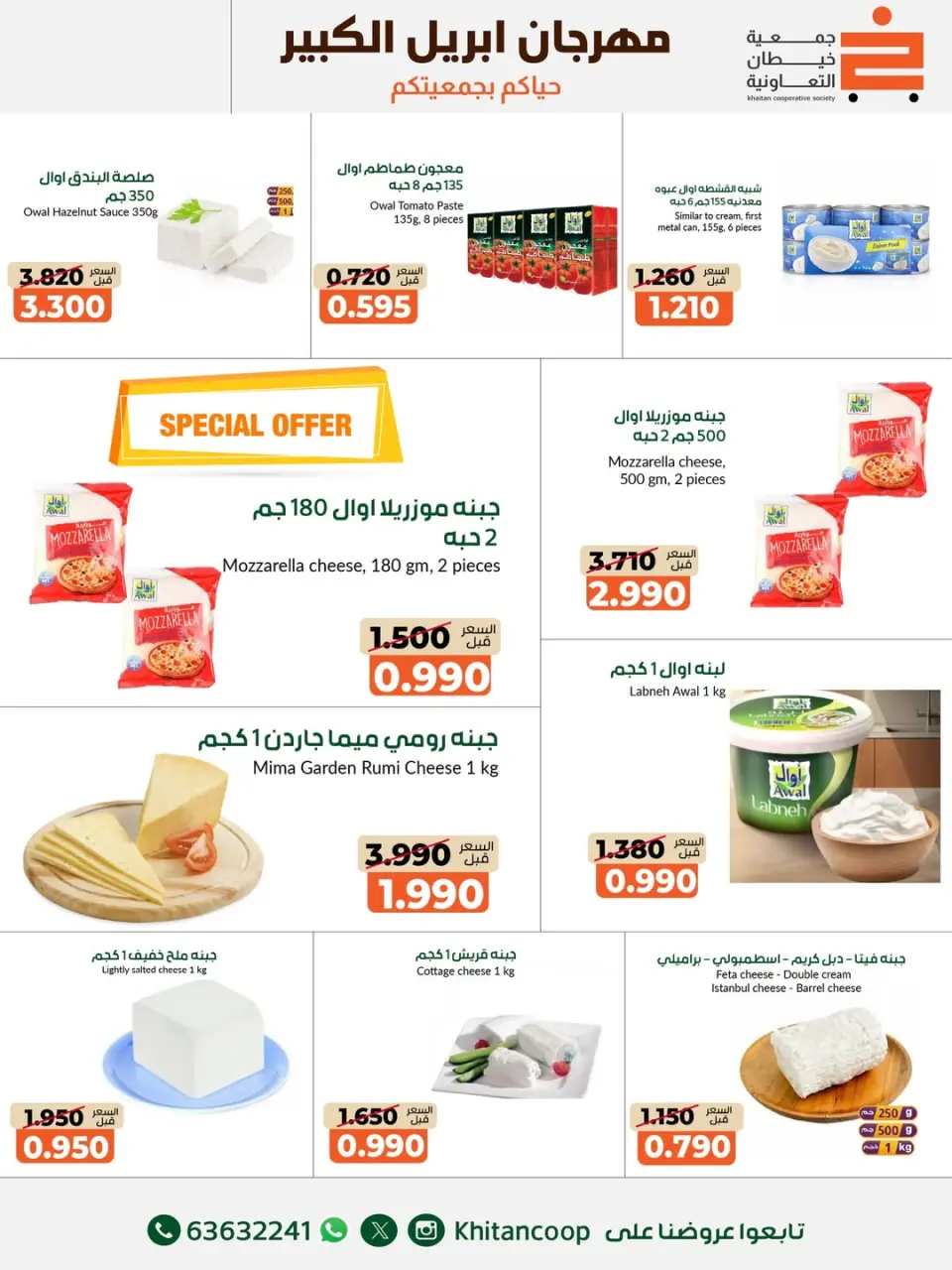 khaitan co-op Kuwait offers from 22 April to 3 May 2026 April Grand Festival - Page 26