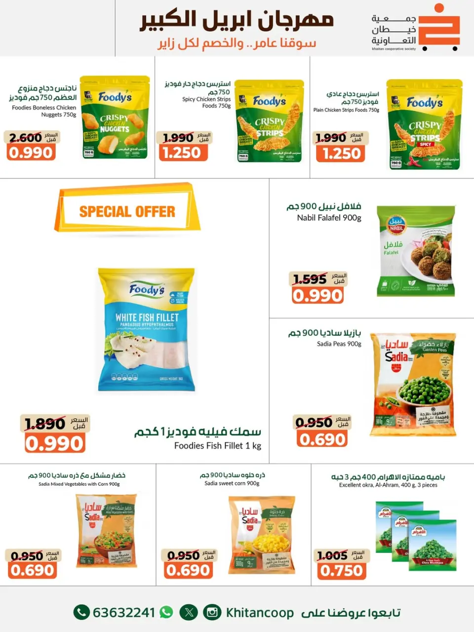 khaitan co-op Kuwait offers from 22 April to 3 May 2026 April Grand Festival - Page 8