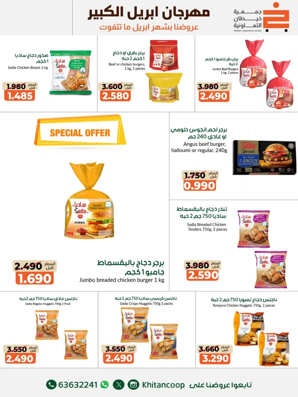 khaitan co-op Kuwait offers from 22 April to 3 May 2026 April Grand Festival - Page 4