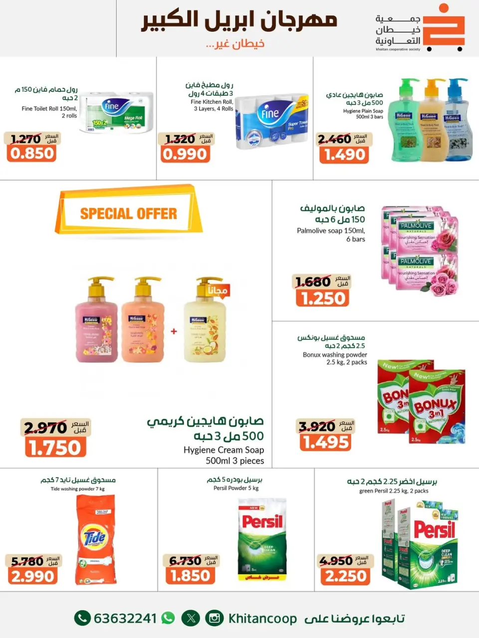 khaitan co-op Kuwait offers from 22 April to 3 May 2026 April Grand Festival - Page 9