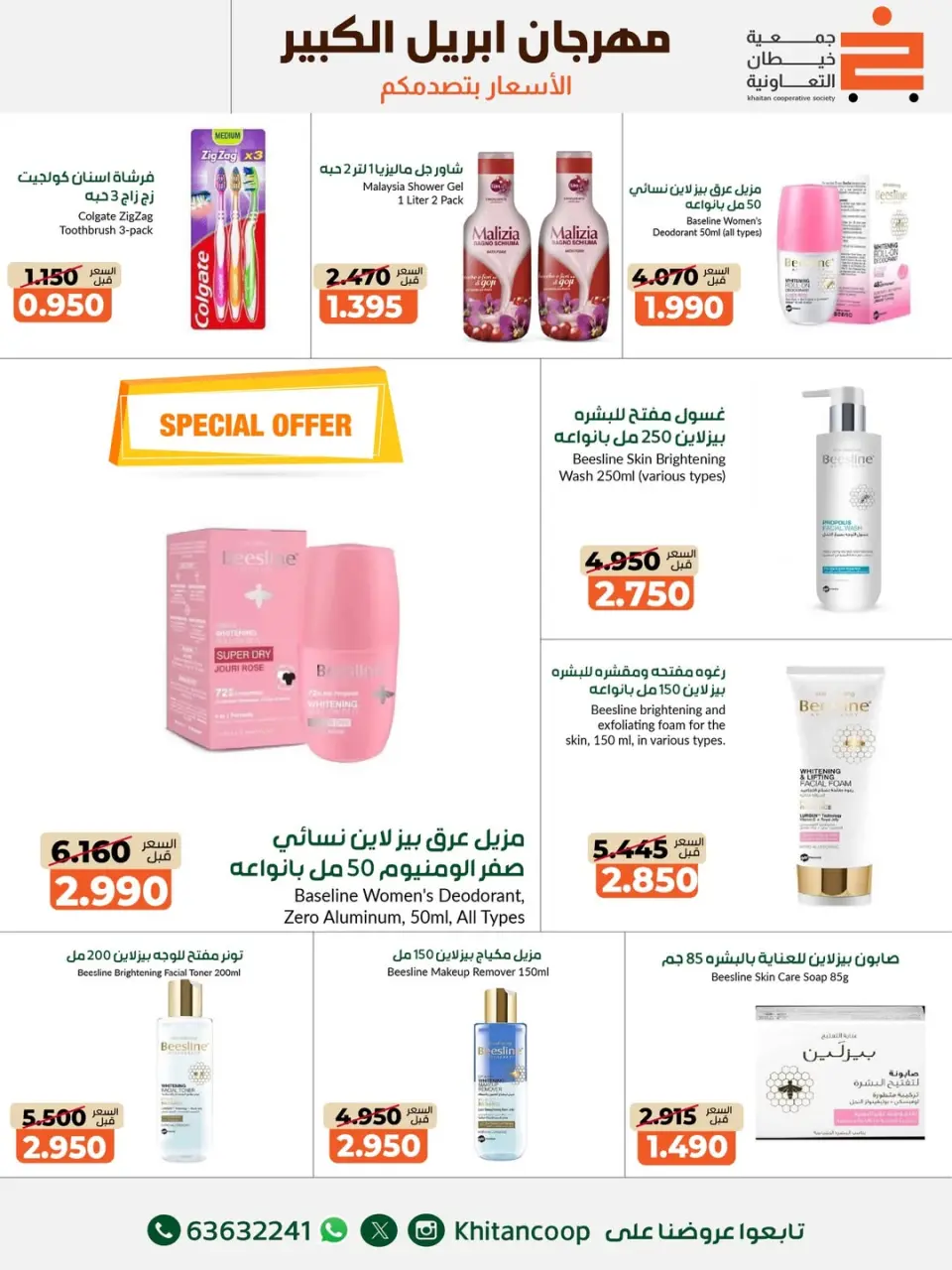 khaitan co-op Kuwait offers from 22 April to 3 May 2026 April Grand Festival - Page 30
