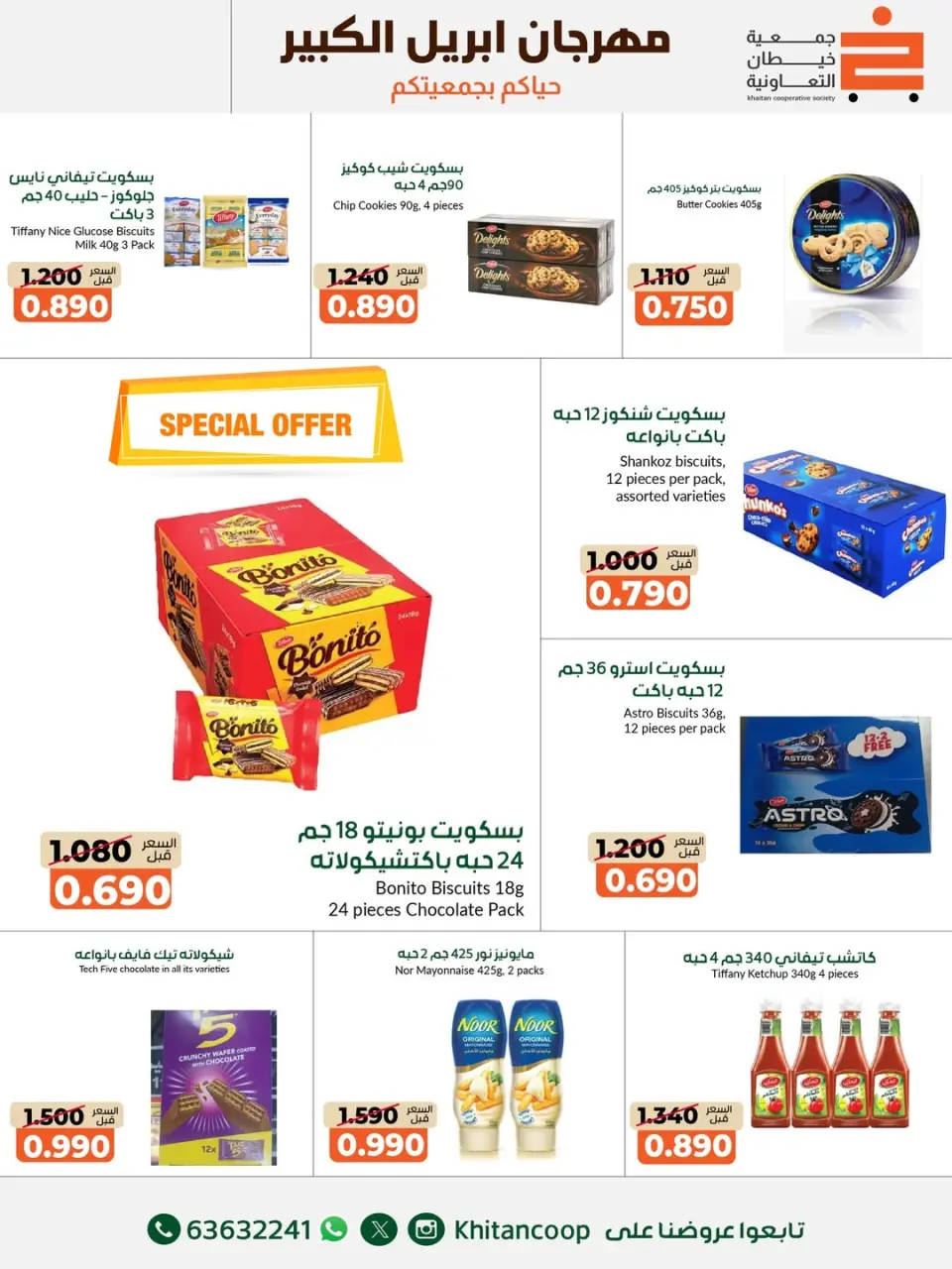 khaitan co-op Kuwait offers from 22 April to 3 May 2026 April Grand Festival - Page 29