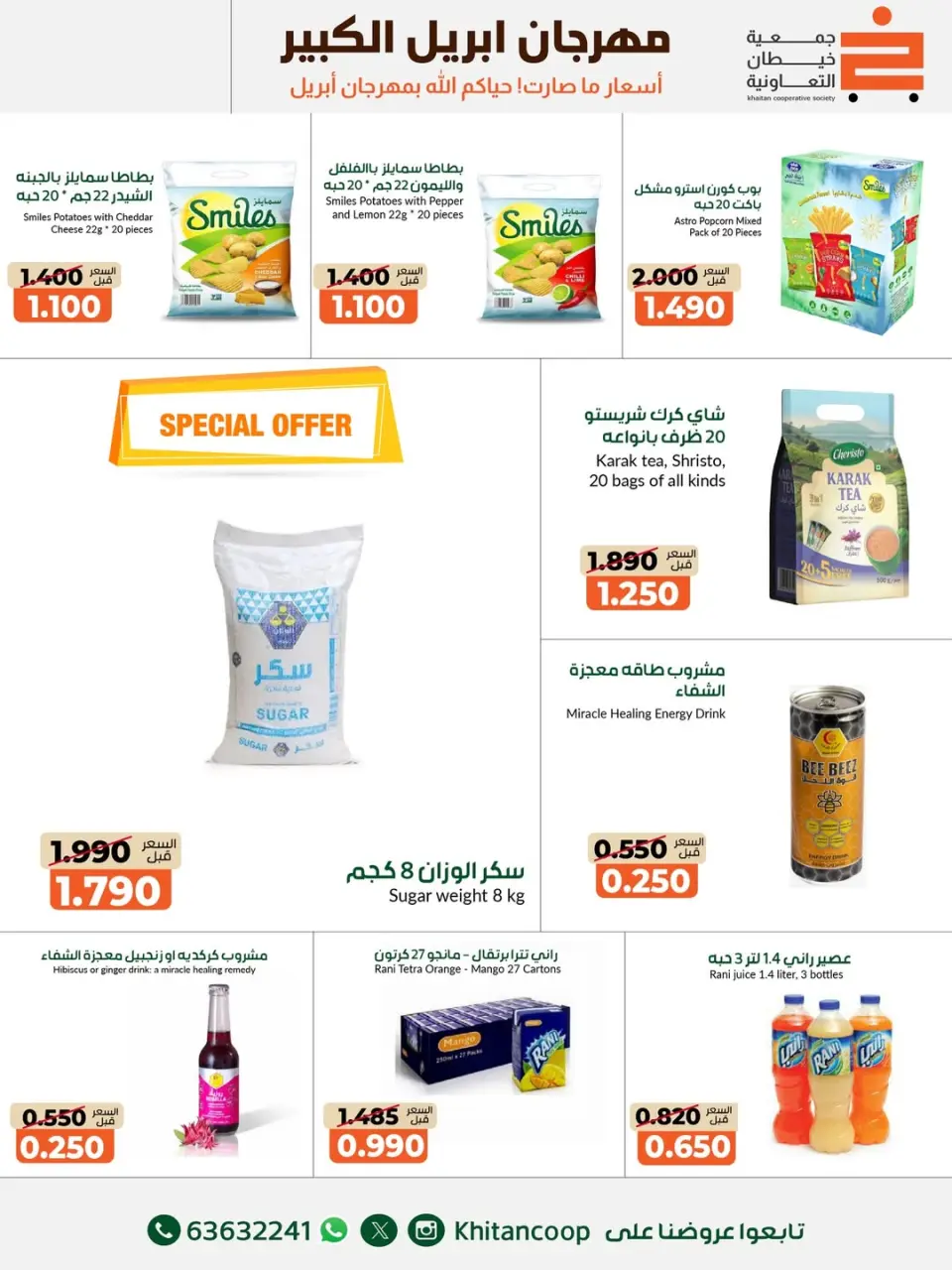khaitan co-op Kuwait offers from 22 April to 3 May 2026 April Grand Festival - Page 21