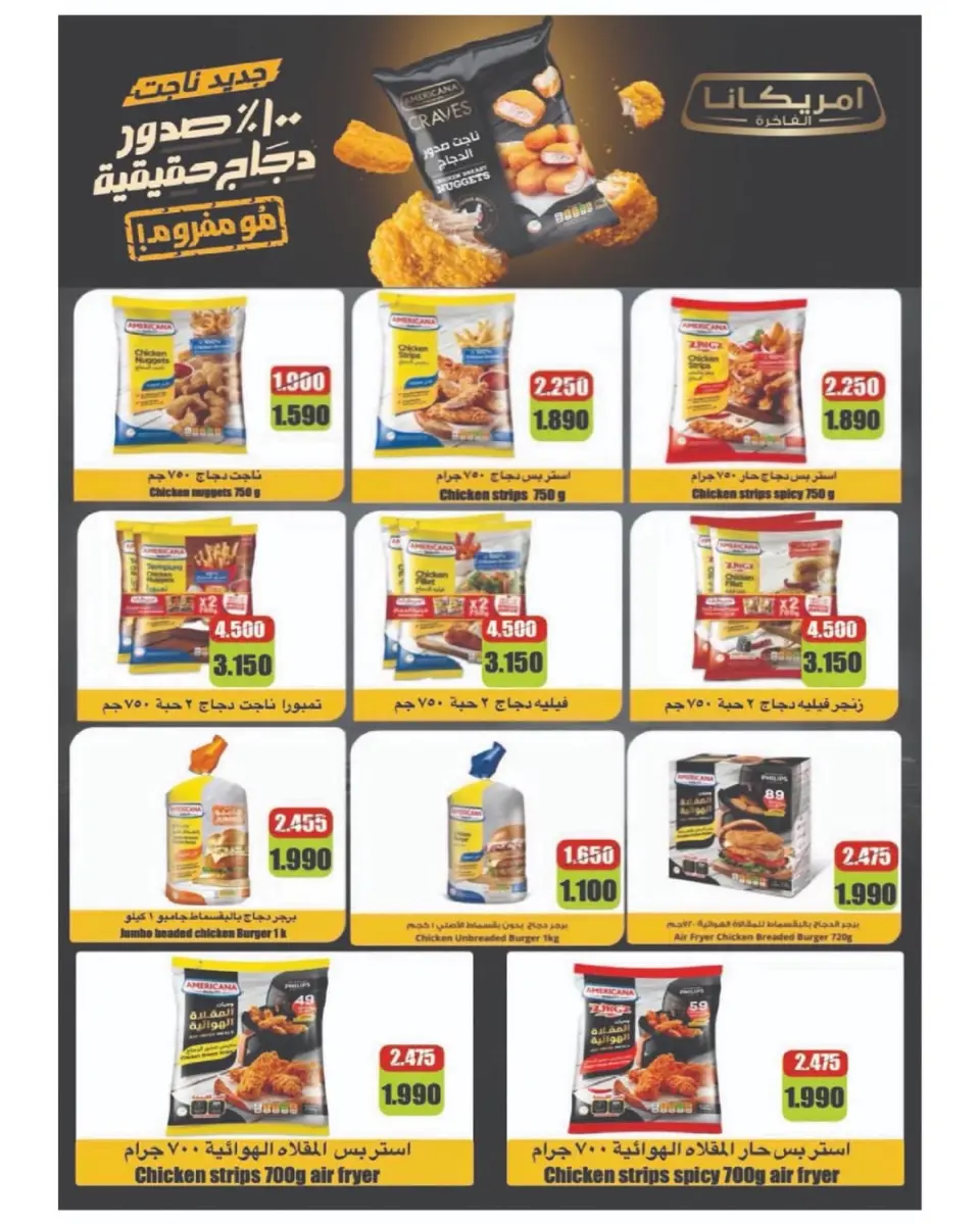 عروض جمعية الصليبخات والدوحة الكويت من ٢٣ حتى ٢٩ أبريل ٢٠٢٦ تخفيضات إبريل - صفحة 13