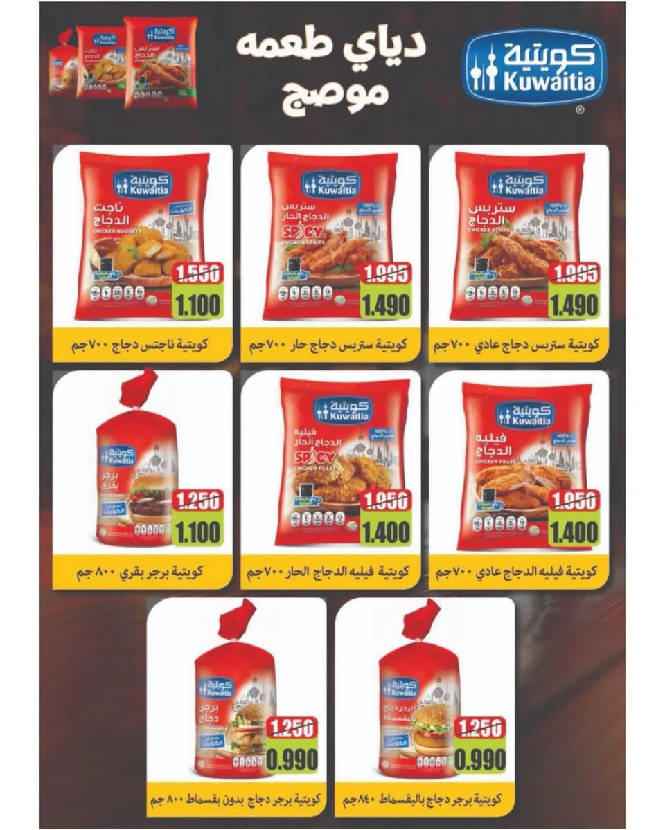 عروض جمعية الصليبخات والدوحة الكويت من ٢٣ حتى ٢٩ أبريل ٢٠٢٦ تخفيضات إبريل - صفحة 16