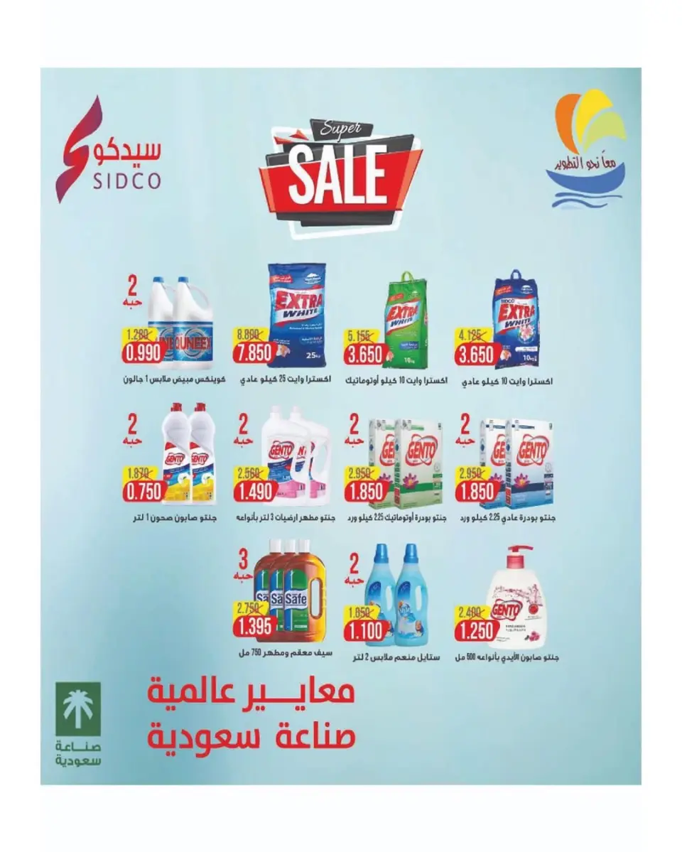 عروض جمعية الصليبخات والدوحة الكويت من ٢٣ حتى ٢٩ أبريل ٢٠٢٦ تخفيضات إبريل - صفحة 6