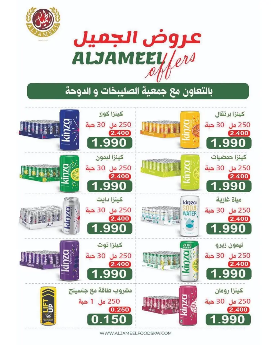 عروض جمعية الصليبخات والدوحة الكويت من ٢٣ حتى ٢٩ أبريل ٢٠٢٦ تخفيضات إبريل - صفحة 22