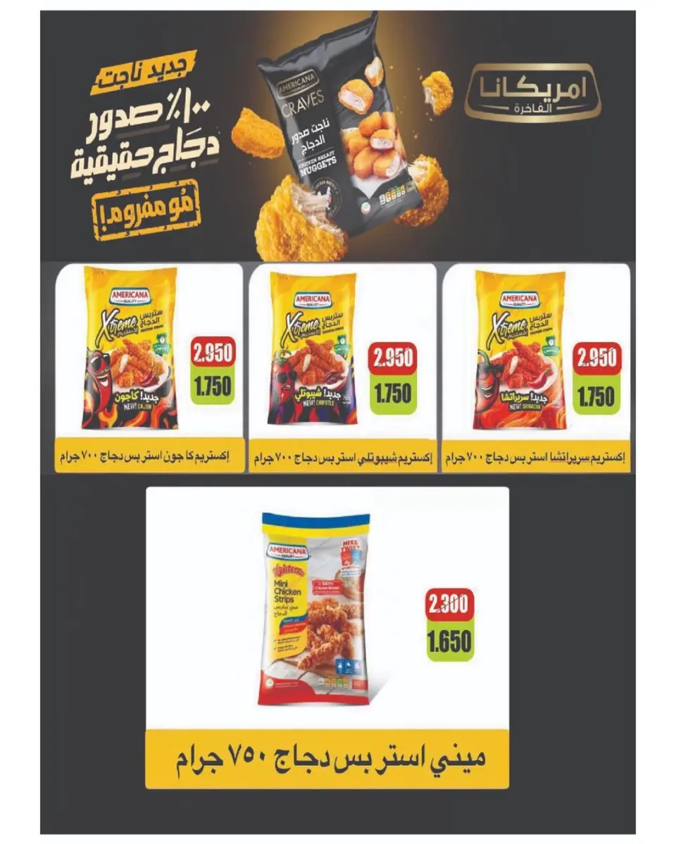 عروض جمعية الصليبخات والدوحة الكويت من ٢٣ حتى ٢٩ أبريل ٢٠٢٦ تخفيضات إبريل - صفحة 15