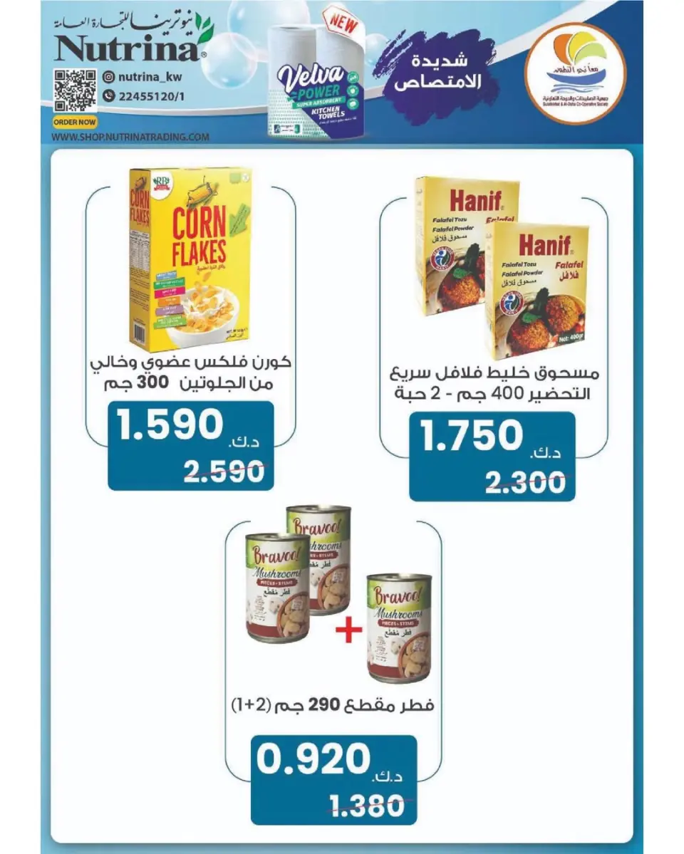 عروض جمعية الصليبخات والدوحة الكويت من ٢٣ حتى ٢٩ أبريل ٢٠٢٦ تخفيضات إبريل - صفحة 9