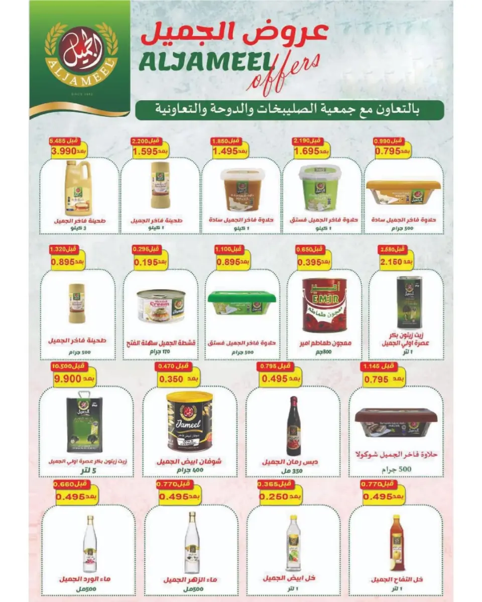 عروض جمعية الصليبخات والدوحة الكويت من ٢٣ حتى ٢٩ أبريل ٢٠٢٦ تخفيضات إبريل - صفحة 11
