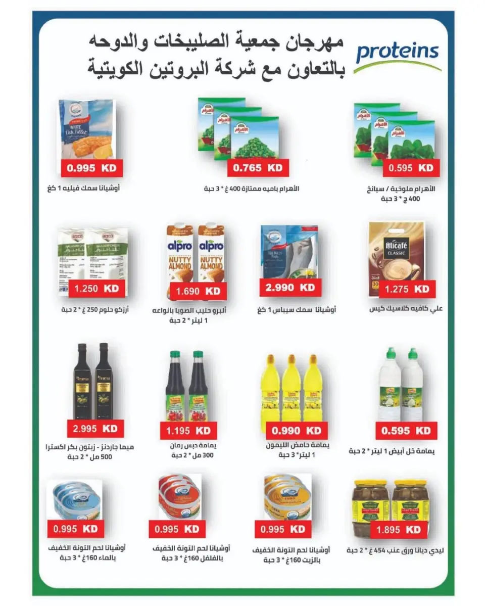 عروض جمعية الصليبخات والدوحة الكويت من ٢٣ حتى ٢٩ أبريل ٢٠٢٦ تخفيضات إبريل - صفحة 3