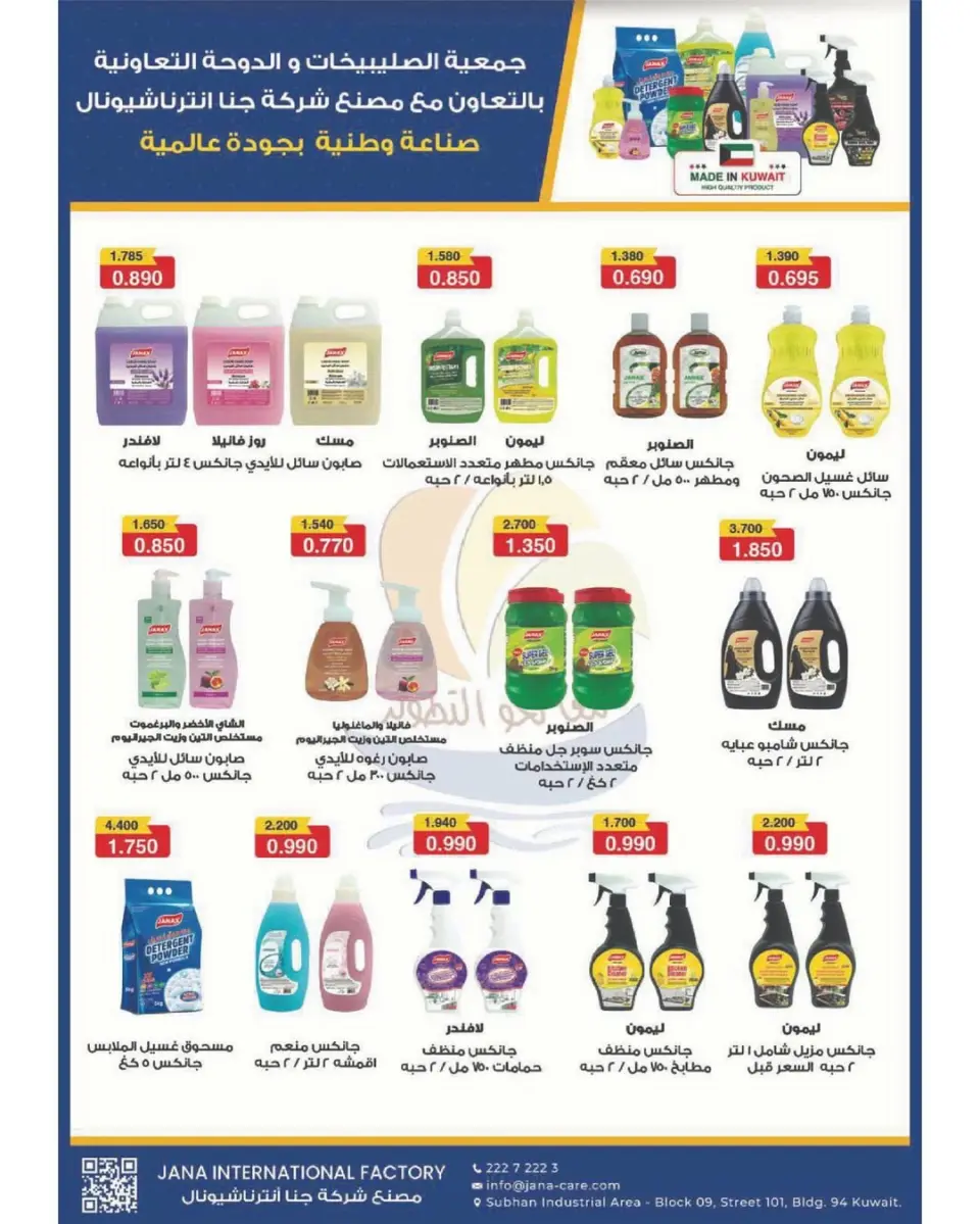 عروض جمعية الصليبخات والدوحة الكويت من ٢٣ حتى ٢٩ أبريل ٢٠٢٦ تخفيضات إبريل - صفحة 2