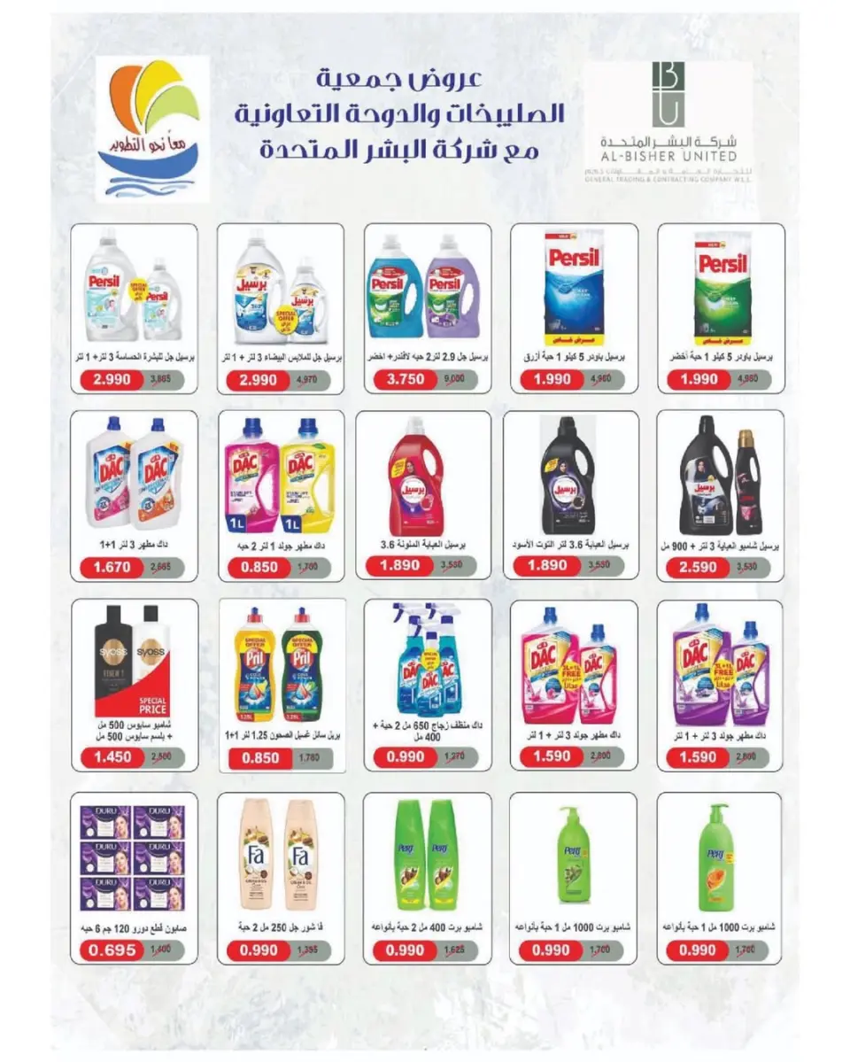 عروض جمعية الصليبخات والدوحة الكويت من ٢٣ حتى ٢٩ أبريل ٢٠٢٦ تخفيضات إبريل - صفحة 14