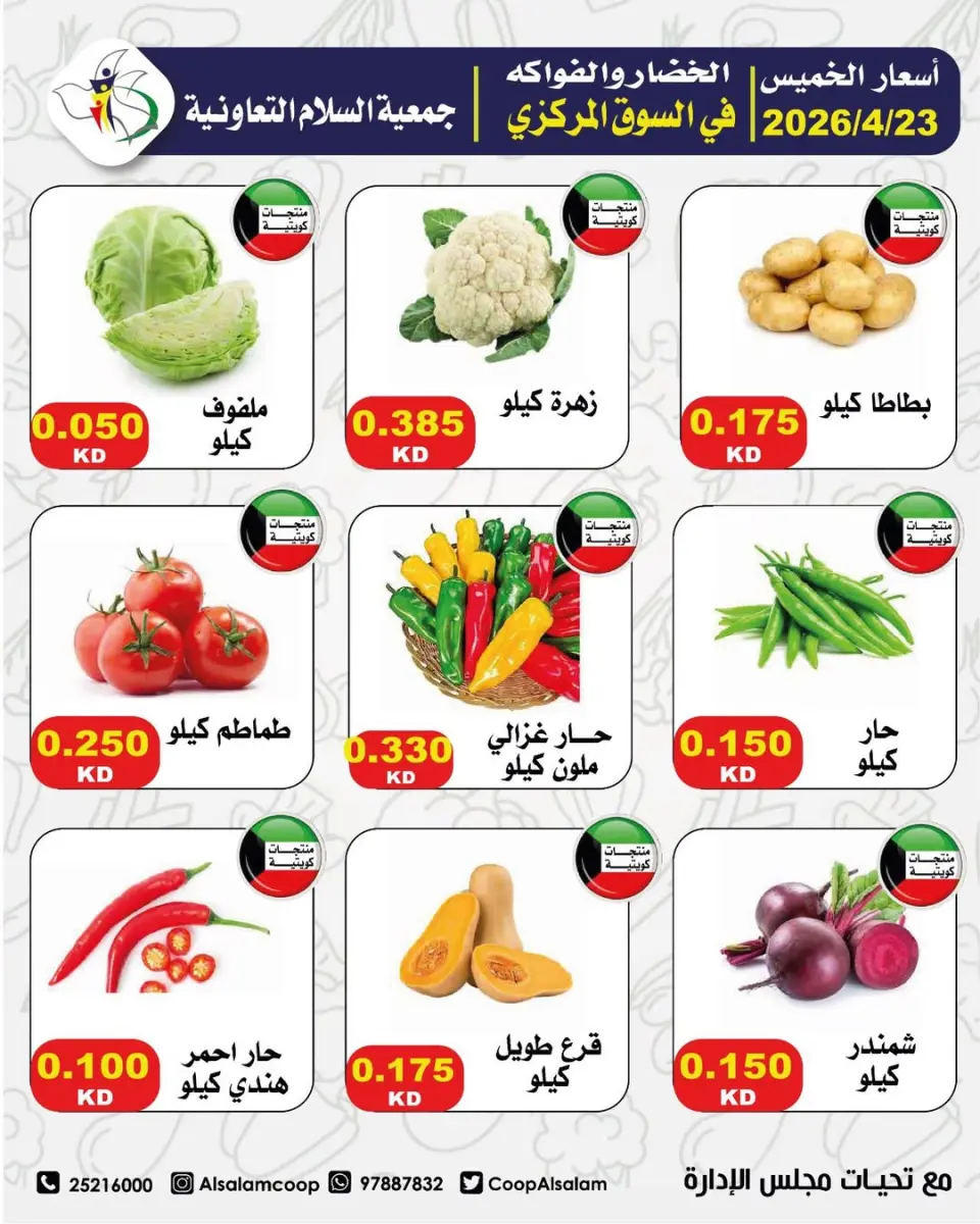 Al Salam co-op Kuwait offers Thursday 23 April 2026 Vegetable and fruit offers - Page 4