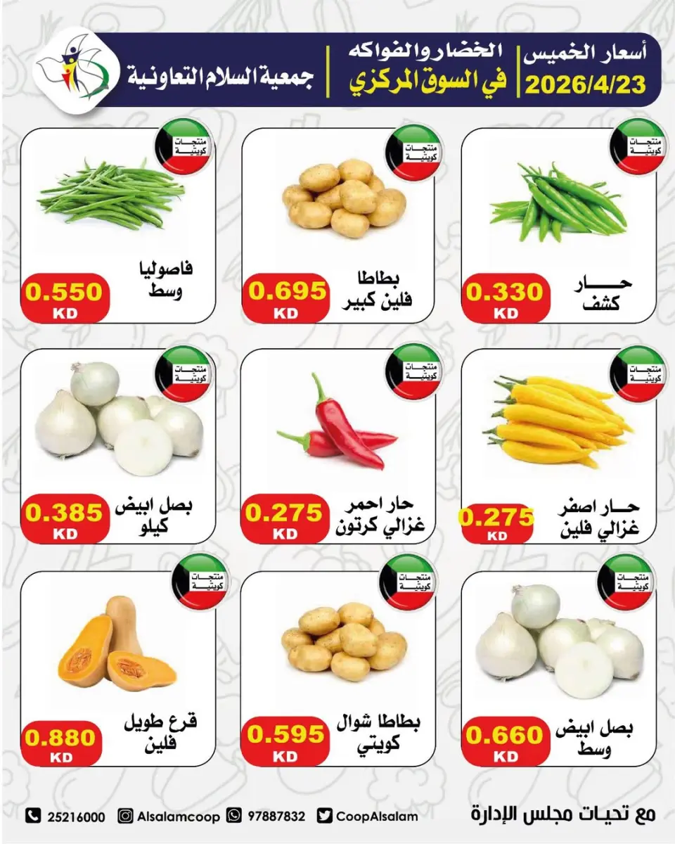 Al Salam co-op Kuwait offers Thursday 23 April 2026 Vegetable and fruit offers - Page 3