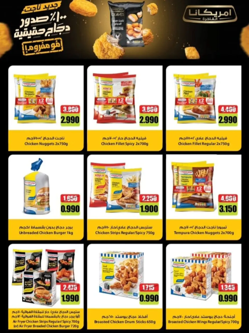 Al Shuhada co-op Kuwait offers from 23 to 26 April 2026 Weekly Offers - Page 8