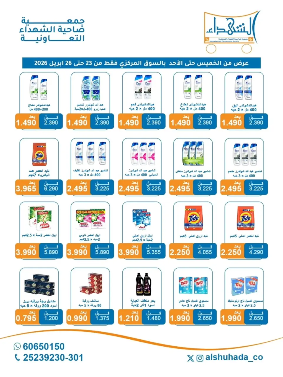 Al Shuhada co-op Kuwait offers from 23 to 26 April 2026 Weekly Offers - Page 13