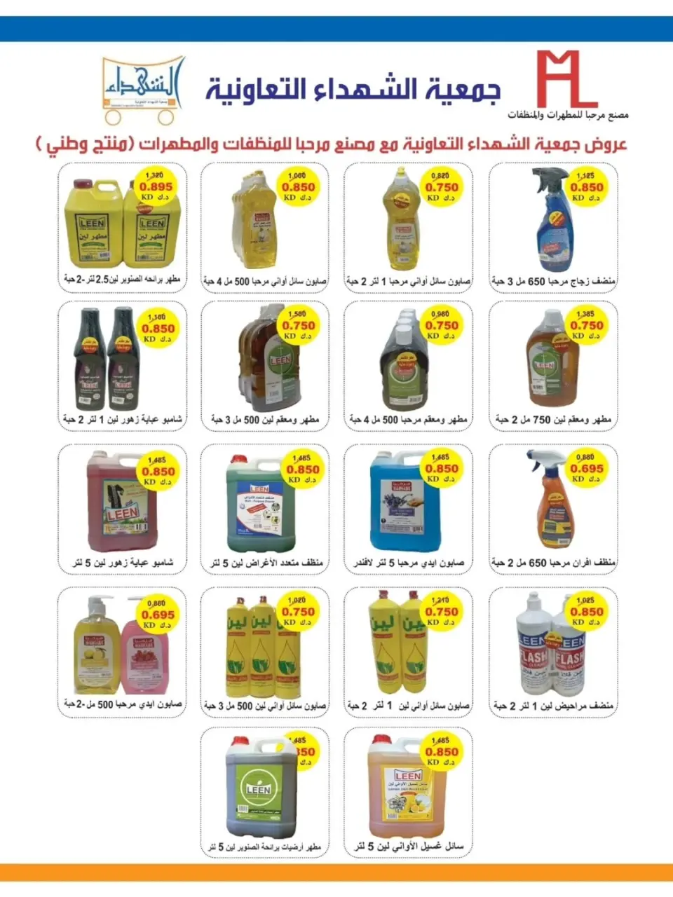 Al Shuhada co-op Kuwait offers from 23 to 26 April 2026 Weekly Offers - Page 7