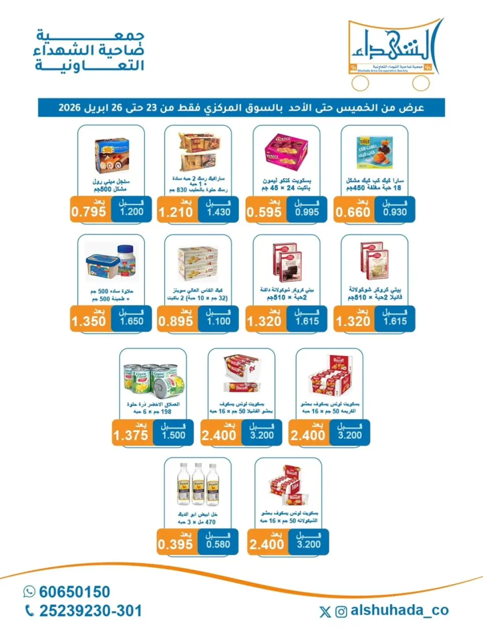 Al Shuhada co-op Kuwait offers from 23 to 26 April 2026 Weekly Offers - Page 11